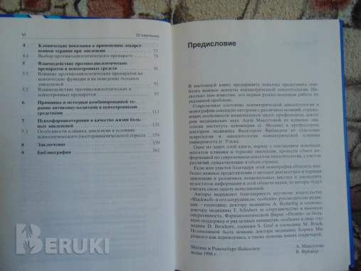 Психофарматерапия эпилепсии. С 18 таблицами. Блэквелл виссеншафтс - ферлаг 3