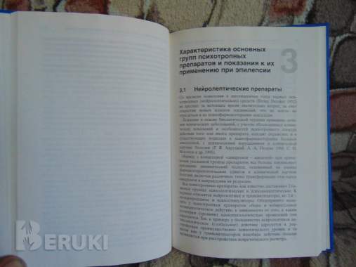 Психофарматерапия эпилепсии. С 18 таблицами. Блэквелл виссеншафтс - ферлаг 4