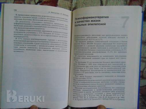 Психофарматерапия эпилепсии. С 18 таблицами. Блэквелл виссеншафтс - ферлаг 6