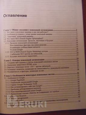 Раскрутка сайтов: основы, секреты, трюки / 4-е изд. , перераб. И доп 2