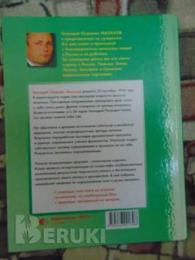 Полная энциклопедия здоровья. Малахов 1