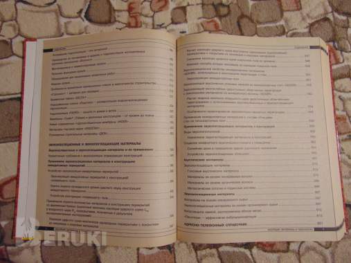 Книга изоляция. Материалы и технологи 5