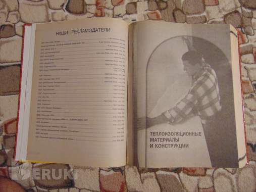 Книга изоляция. Материалы и технологи 6