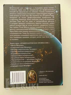Айрэн по, джули по, нумерология как профессия. Китайская школа нумерологии 1