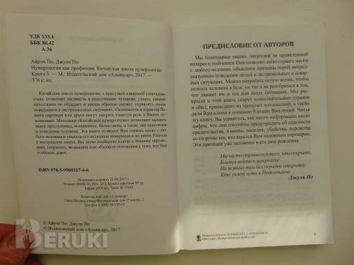 Айрэн по, джули по, нумерология как профессия. Китайская школа нумерологии 2