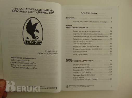 Айрэн по, джули по, нумерология как профессия. Китайская школа нумерологии 3