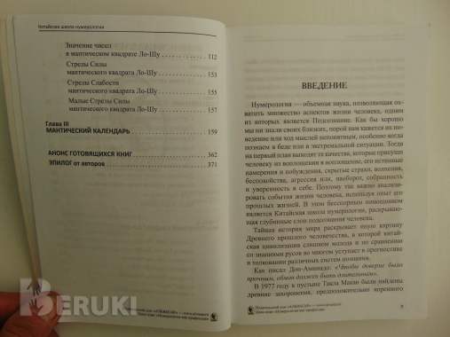 Айрэн по, джули по, нумерология как профессия. Китайская школа нумерологии 4