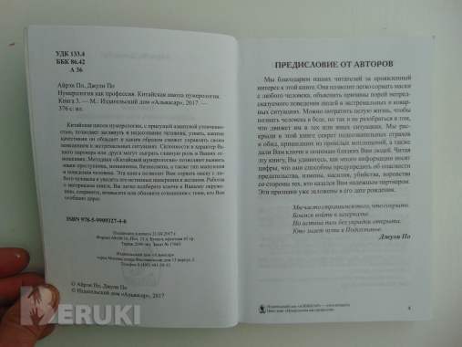 Айрэн по, джули по, нумерология как профессия. Китайская школа нумерологии 6