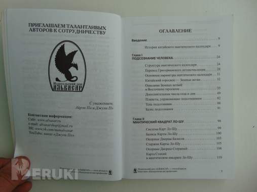 Айрэн по, джули по, нумерология как профессия. Китайская школа нумерологии 7