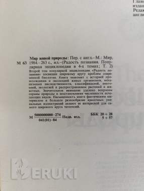 Книги. Энциклопедия. Радость познания. (2,3) том. 2