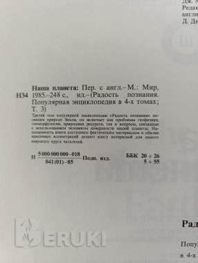 Книги. Энциклопедия. Радость познания. (2,3) том. 3