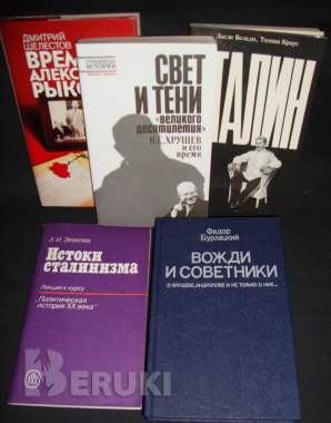 О вождях книги полит-исторические 0