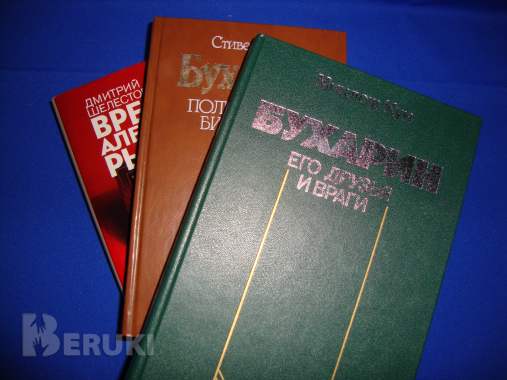 О вождях книги полит-исторические 2
