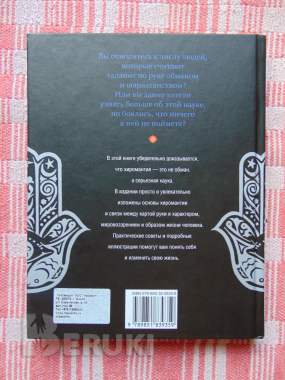 Хиромантия. Все секреты чтения ладони, конева л. С. , 2016г, 128 стр. , 1