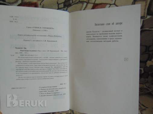 Переговоры на равных. Учимся управлять 2