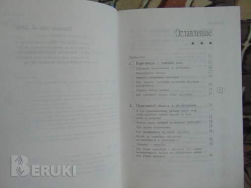 Переговоры на равных. Учимся управлять 3