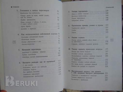 Переговоры на равных. Учимся управлять 4
