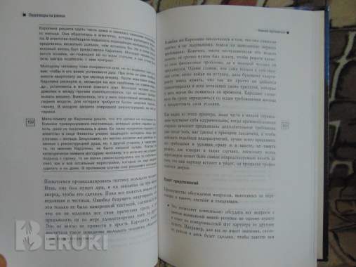 Переговоры на равных. Учимся управлять 6