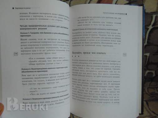 Переговоры на равных. Учимся управлять 7