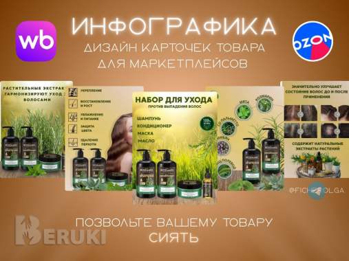 Инфографика для wb и ozon 8