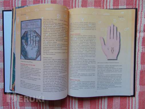 Хиромантия. Как понять свою судьбу. Марин хуана, морено луиса, аст, астрель, 20 3