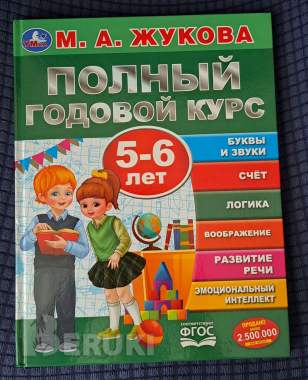 Н. Жукова-букварь и годовой курс-3шт 3