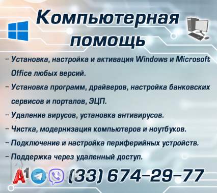 Установка windows и программ, обслуживание ПК