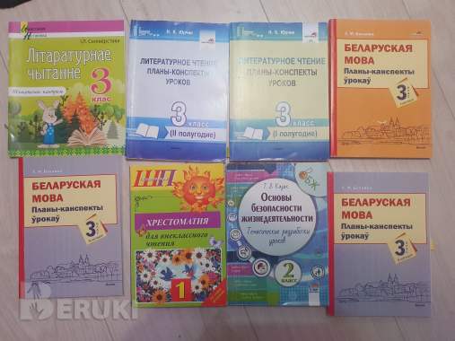 Методички, рабочие тетради. 3 класс 2