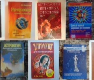 Книги по астрологии