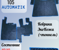 Автомобильные коврики daf