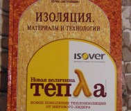 Книга изоляция. Материалы и технологи