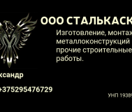 Сварочные работы