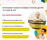 Научим считать быстрее калькулятора, за считанные секунды