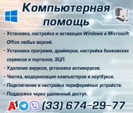 Установка windows и программ, обслуживание ПК