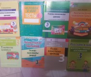 Методички, рабочие тетради. 3 класс