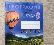 Тетрадь
