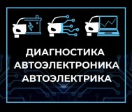 Автоэлектрика диагностика прошивка блоков