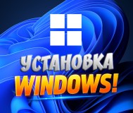 Установка windows в полоцке