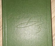 А. Некрасов, том 3. Стихотворения 1866-1877г-классика
