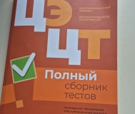 Полный сборник тестов по химии 2025г