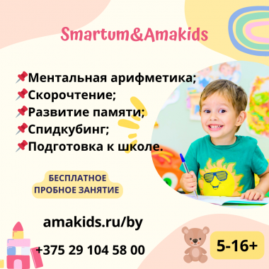 Обучение ментальной арифметике в Витебске 0