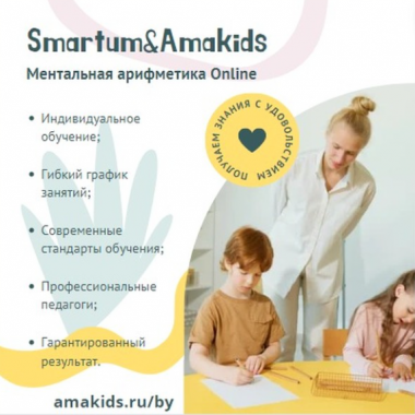 Обучение ментальной арифметике в Витебске 1