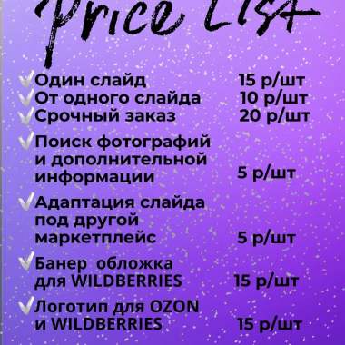 Инфографика для маркетплейсов wildberries и ozon 1