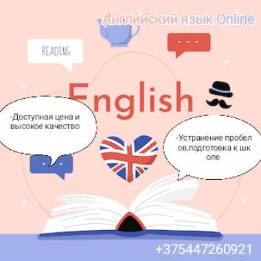 Английский язык Online недорого 0