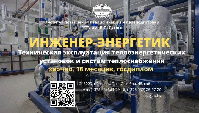 Обучение на инженера-энергетика