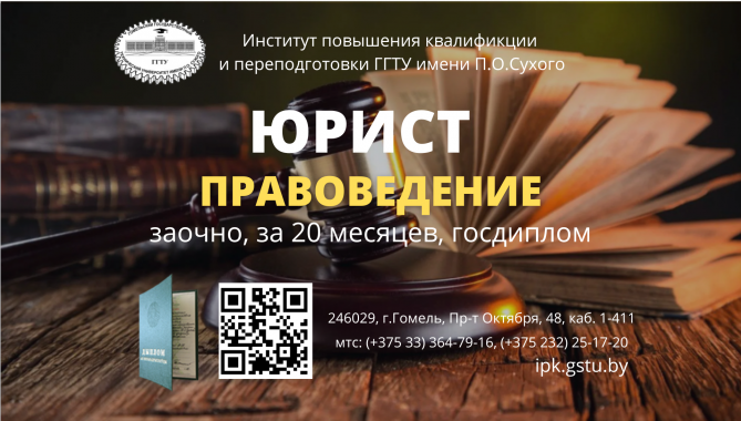 Обучение на юриста