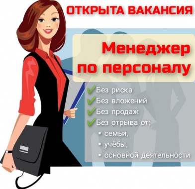 Рекрутер