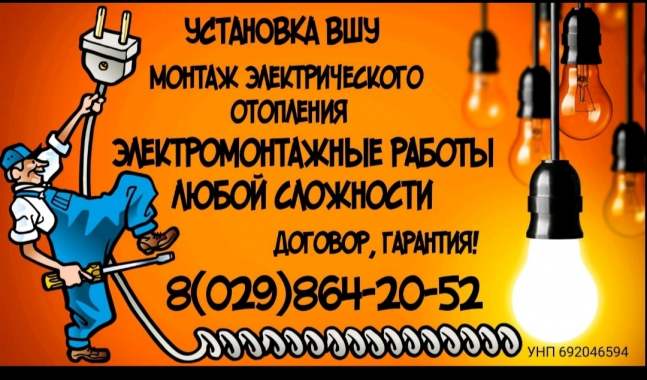 Электрик. Электромонтажные работы. Проекты 0