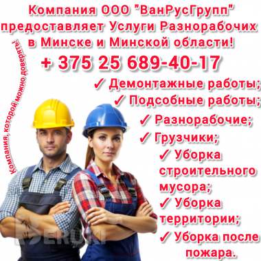 Строительные работы