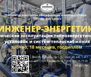 Обучение на инженера-энергетика